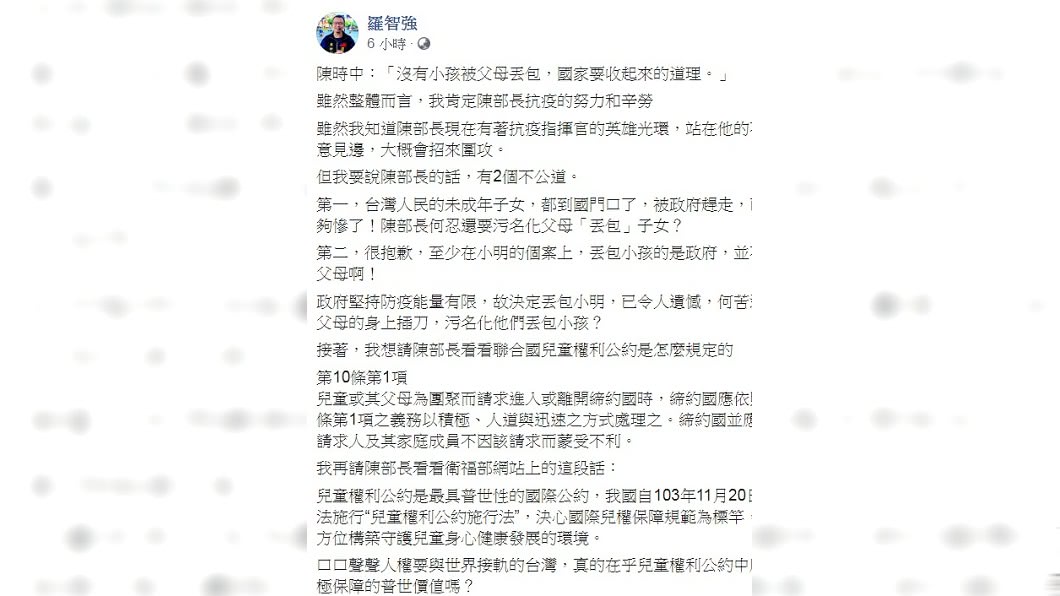 羅智強在臉書上向陳時中喊話。(圖/翻攝自羅智強臉書)