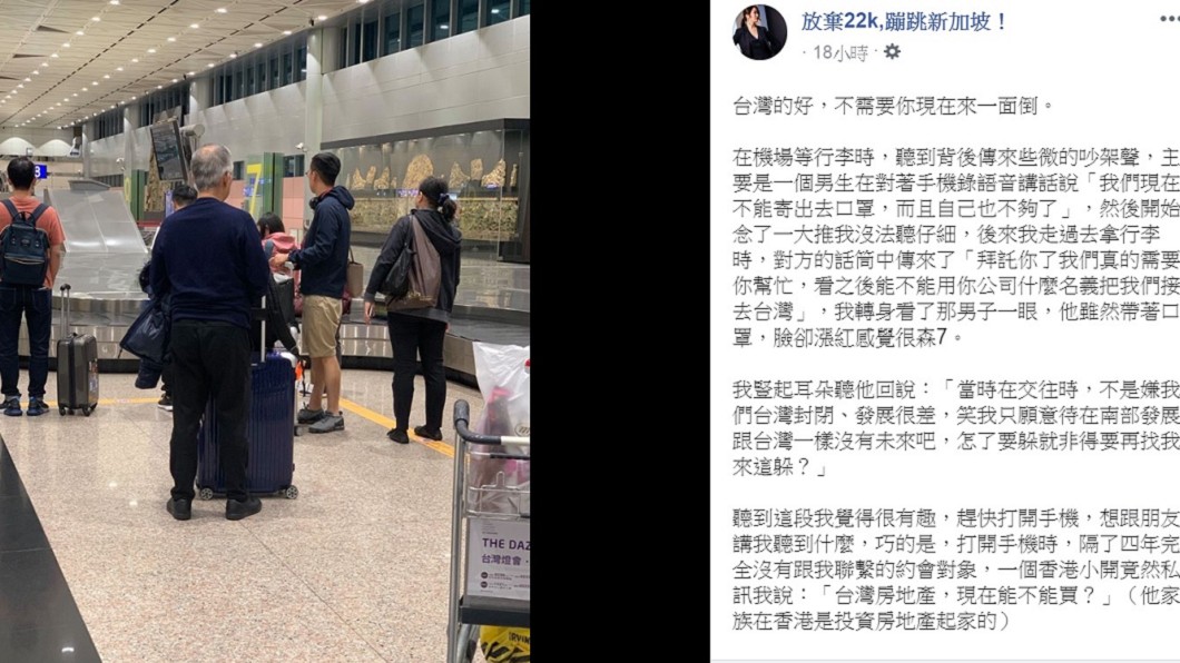 美女部落客艾兒莎分享在機場的所見所聞。(圖／翻攝自「放棄22k,蹦跳新加坡！」臉書)