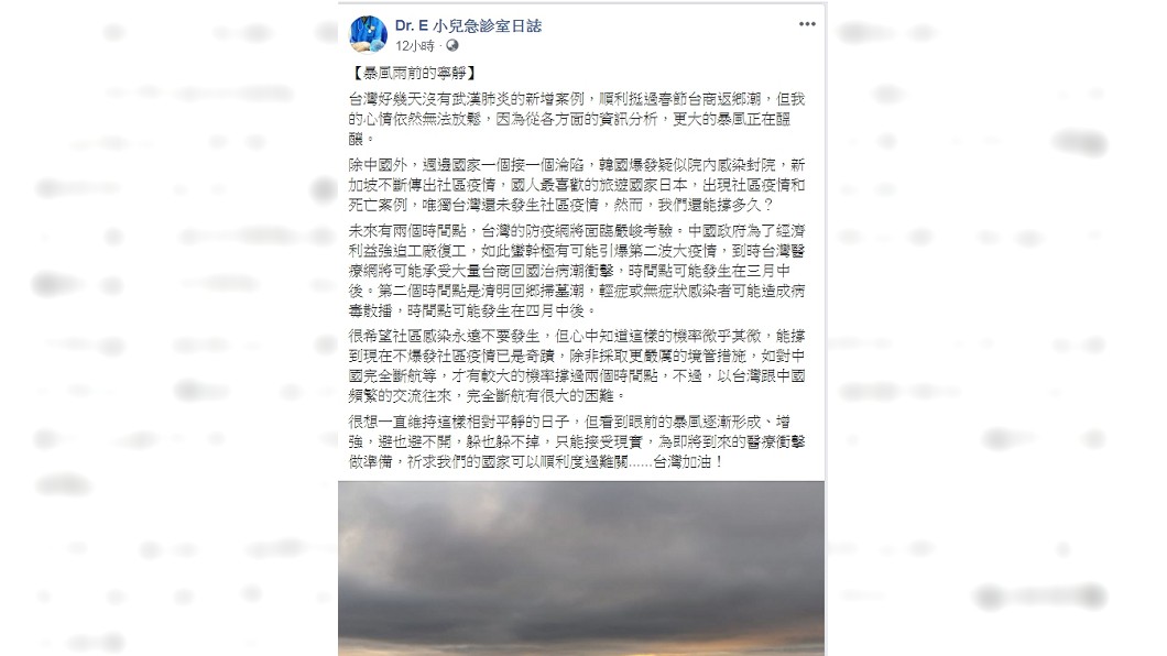 圖/翻攝自臉書「Dr. E 小兒急診室日誌」