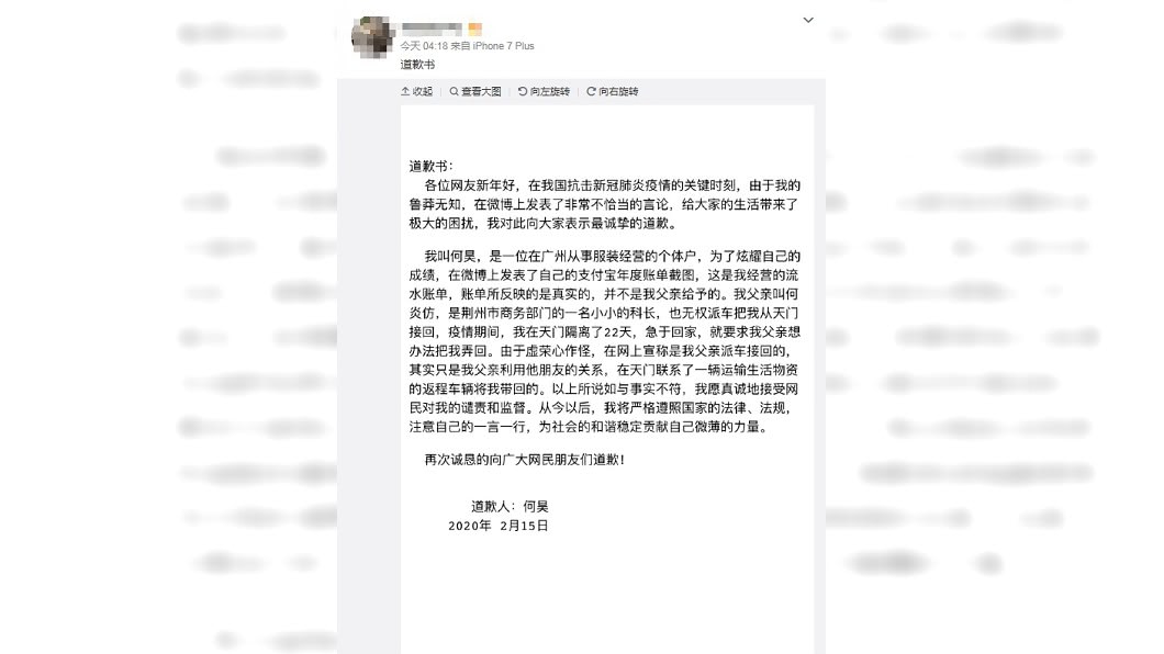 道歉信 (圖/翻攝自微博)