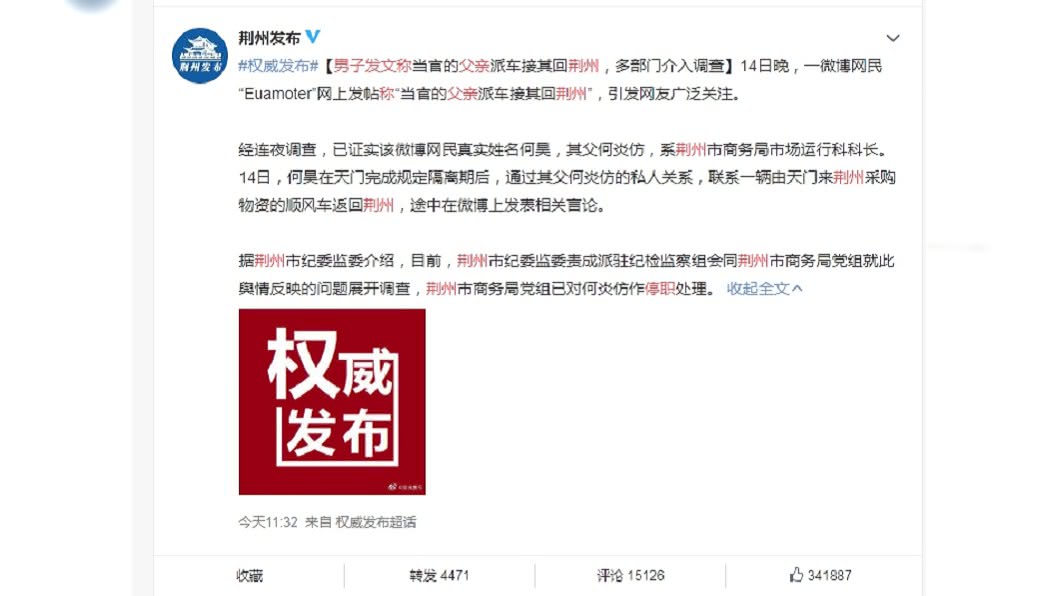 荊州政府一天不到就開出懲戒 (圖/翻攝自微博)