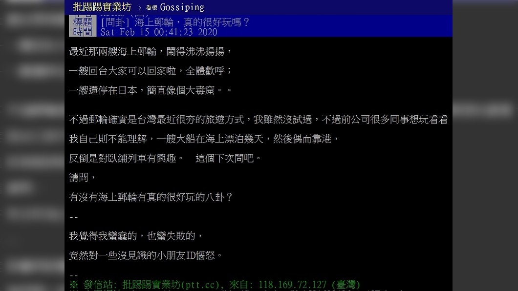 圖/翻攝自PTT
