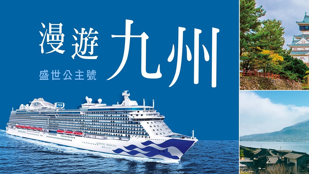 快訊／再取消6航次！　盛世公主號4/28前航程全刪