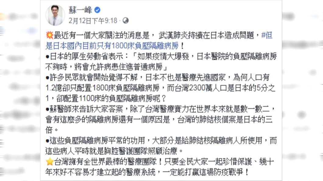 台灣擁有全世界最棒的醫療團隊!(圖/蘇一峰Facebook)