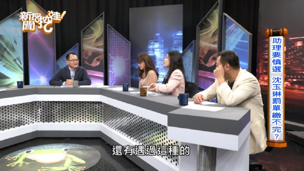 沈玉琳應徵的助理不是外貌普通就是蕾絲邊。(圖/翻攝自YouTube《新聞挖挖哇!》頻道)