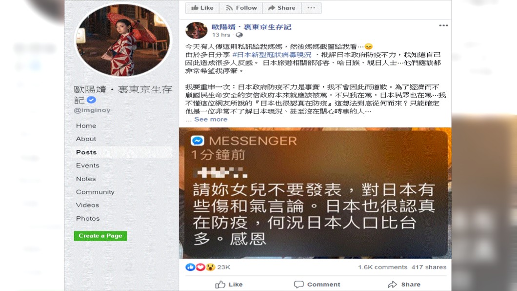 歐陽靖痛批日本政府防疫不力,引起網友反彈。(圖/翻攝自歐陽靖・裏東京生存記臉書)