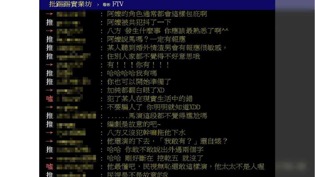 上述劇情被PTT網友討論。(圖/翻攝自PTT FTV版)