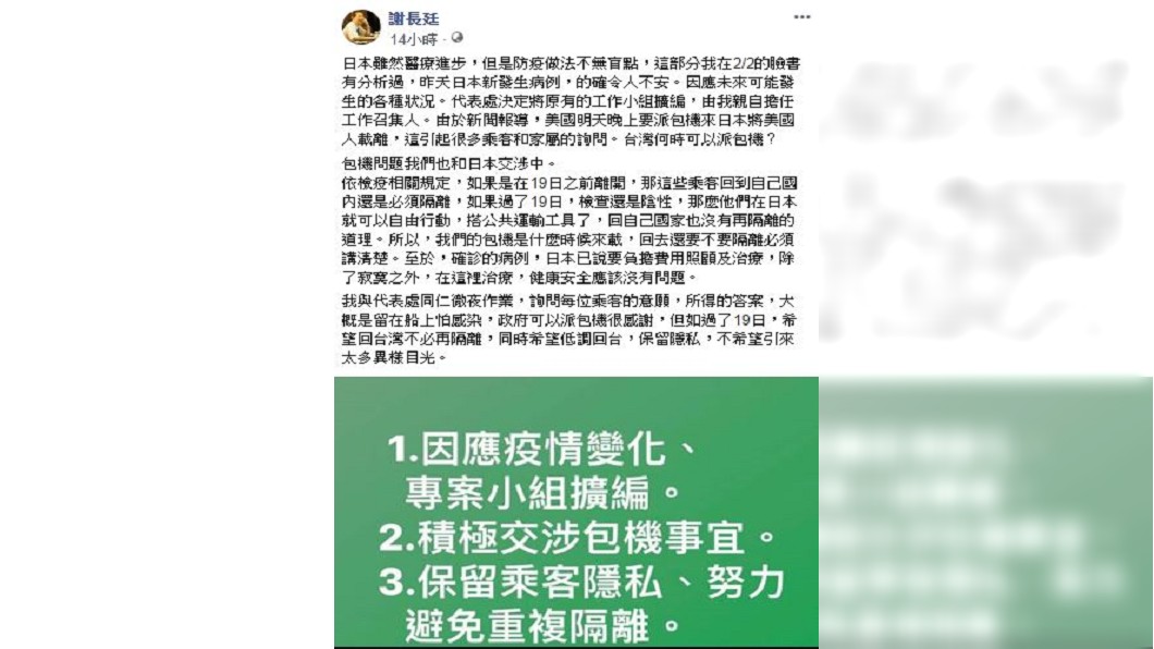 駐日代表謝長廷發文透露受困鑽石公主號台人心聲。(圖/翻攝自謝長廷臉書)