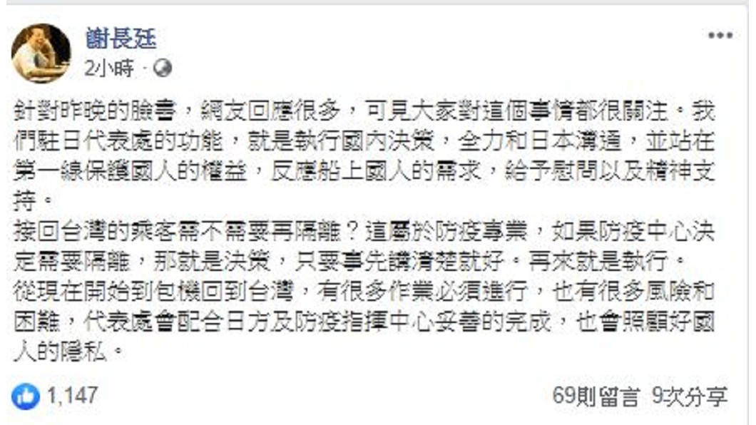 鑽石公主號的台籍乘客盼回台後,不必再隔離,引網熱議,駐日代表謝長廷回應網友疑慮。(圖/翻攝自謝長廷臉書)