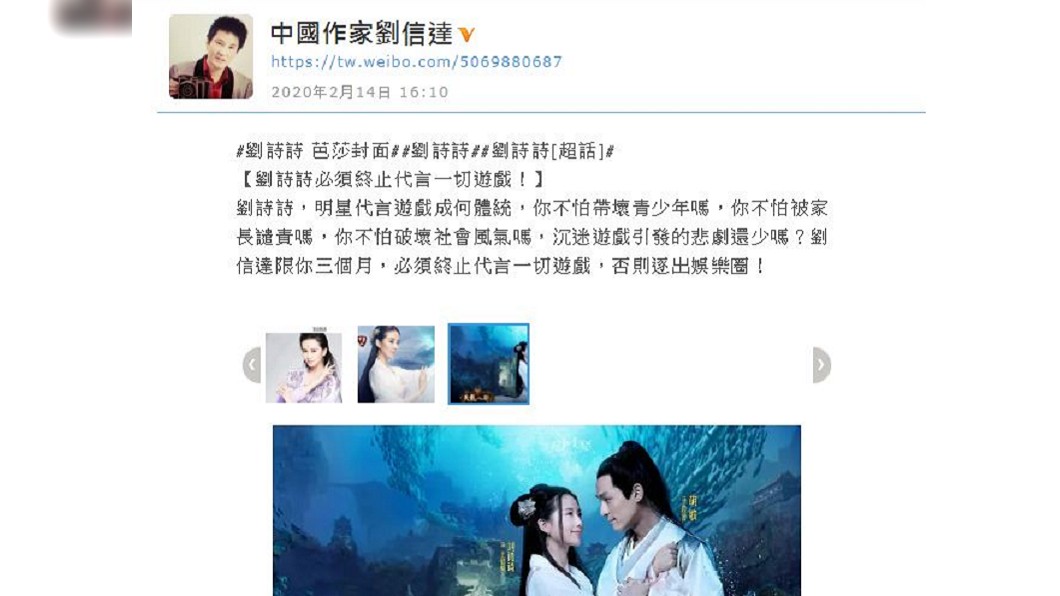 大陸作家劉信達批評劉詩詩代言遊戲是敗壞社會風氣,還要她即刻終止,否則要將她逐出娛樂圈。(圖/翻攝自劉信達微博)