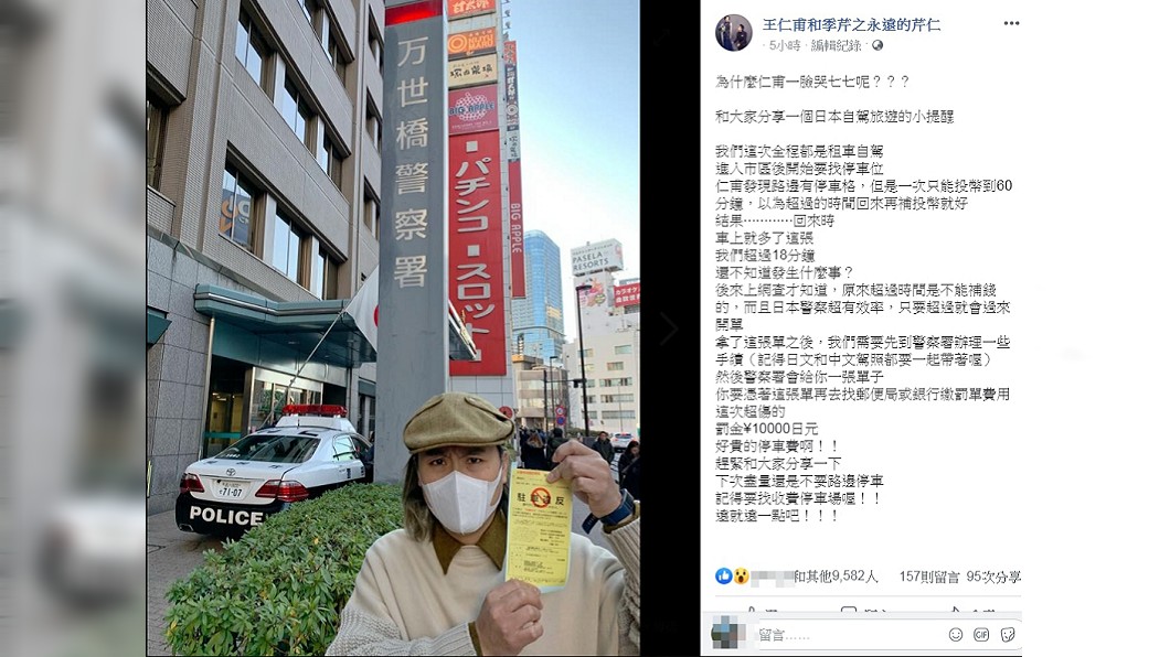 圖/翻攝自王仁甫和季芹之永遠的芹仁臉書