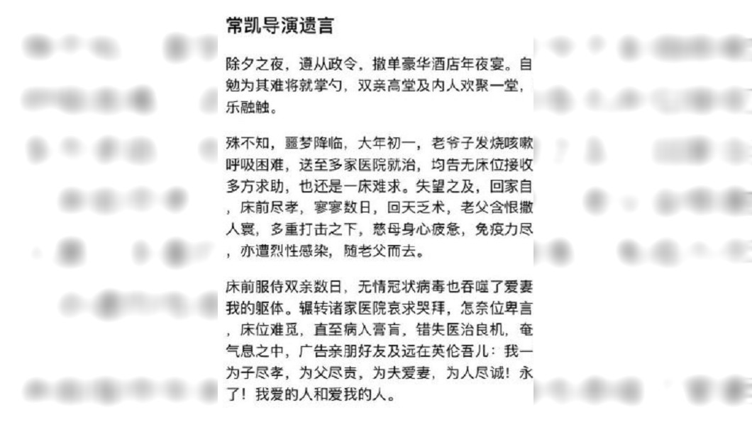 陸網瘋傳1張常凱遺言。(圖/翻攝自微博)