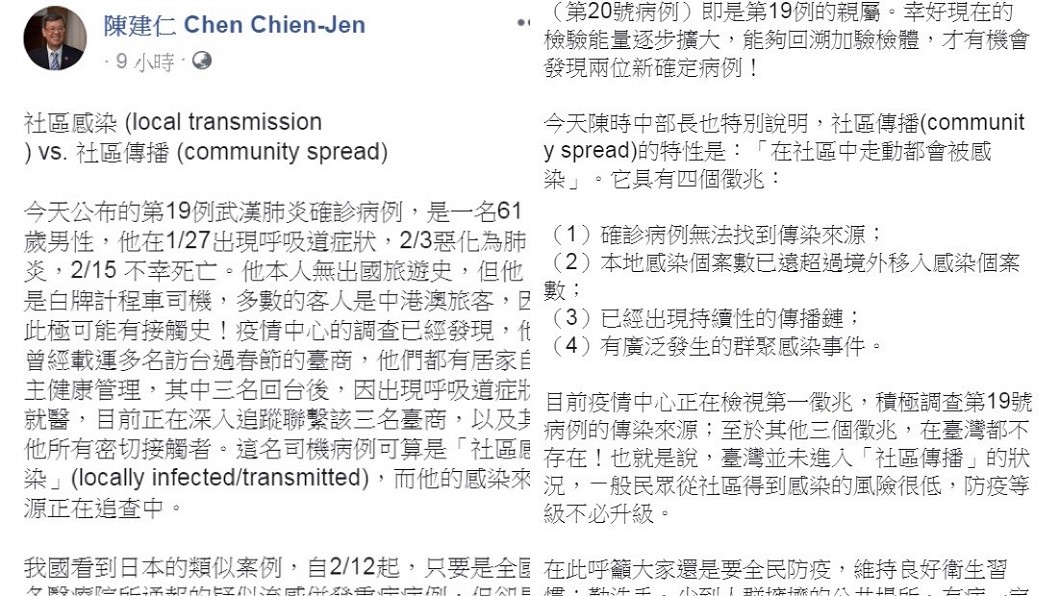 陳建仁稱一般民眾從社區得到感染的風險很低,防疫等級不必升級。(圖/翻攝自陳建仁臉書)