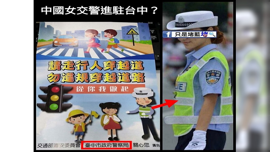 交安文宣出現「中國女交警」引質疑 中市警急回收