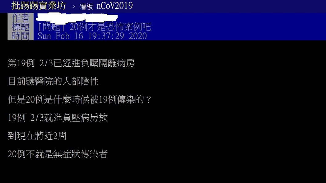 有網友在PTT發文直指「20例才是恐怖案例」。(圖／翻攝自PTT)