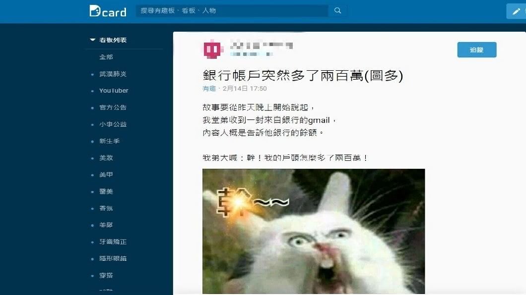 1名女網友分享自己堂弟發現戶頭突然多了2百萬,沒想到去電詢問,得知真相的他當場糗大了。(圖/翻攝自Dcard)