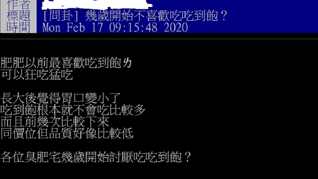 網友在PTT上以「幾歲開始不喜歡吃到飽」為題發文。(圖/翻攝自PTT八卦版)