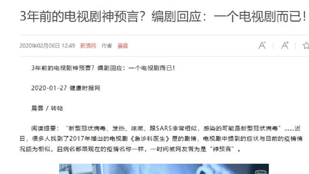 陸劇《急診科醫生》劇情與新冠肺炎疫情神似，網友直呼神預言，編劇回應了。(圖／翻攝新浪網）