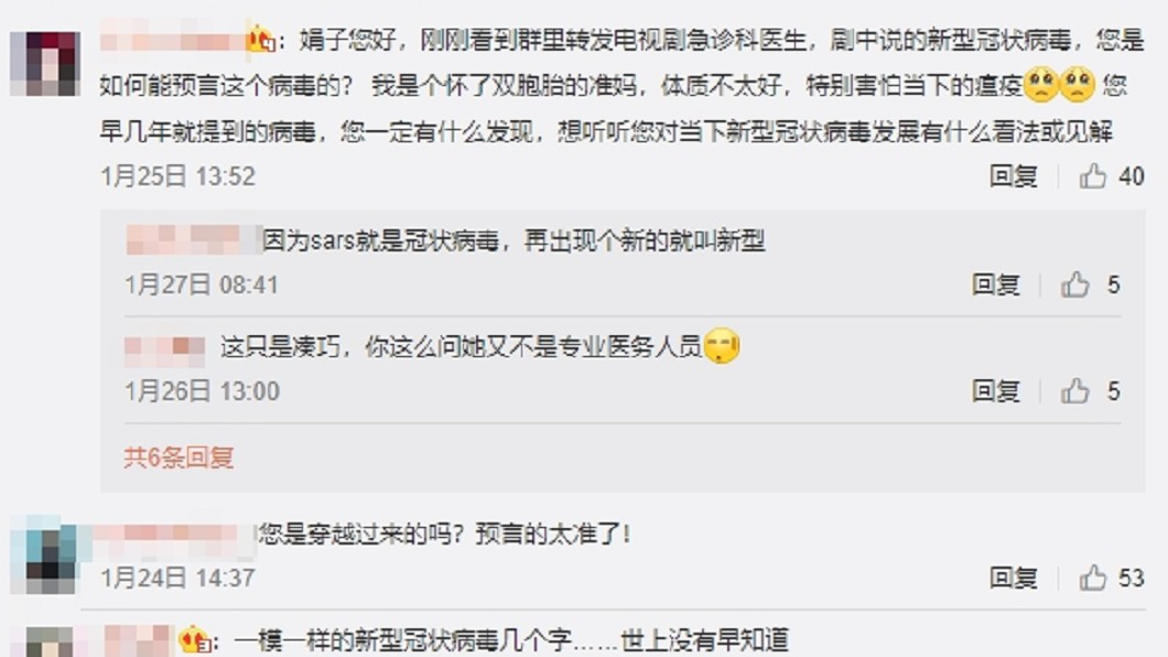 劇情內容與如今爆發的新冠肺炎疫情相當神似，讓網友湧入該劇編劇娟子微博留言。(圖／翻攝自編劇娟子微博）