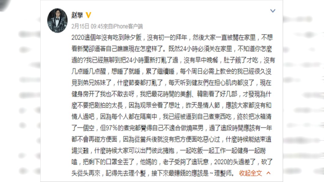 趙擎選擇留在北京自我隔離。(圖/翻攝自微博)