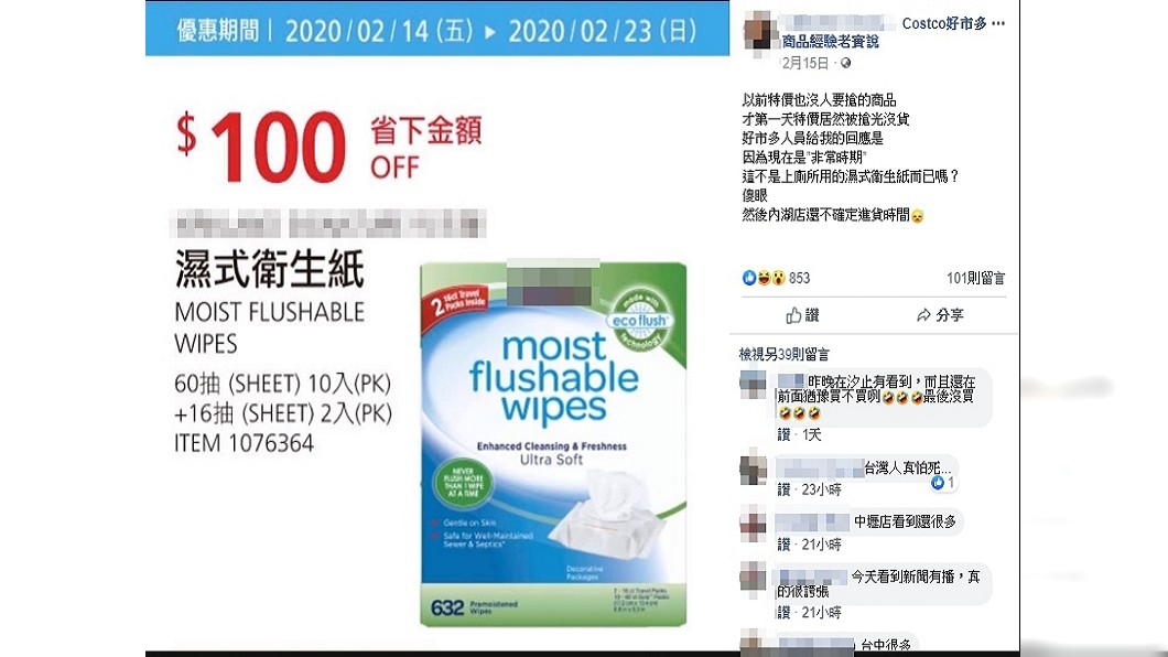 有名網友發現近日好市多的「濕式衛生紙」竟然也缺貨(圖/翻攝自臉書社團「Costco好市多 商品經驗老實說」)