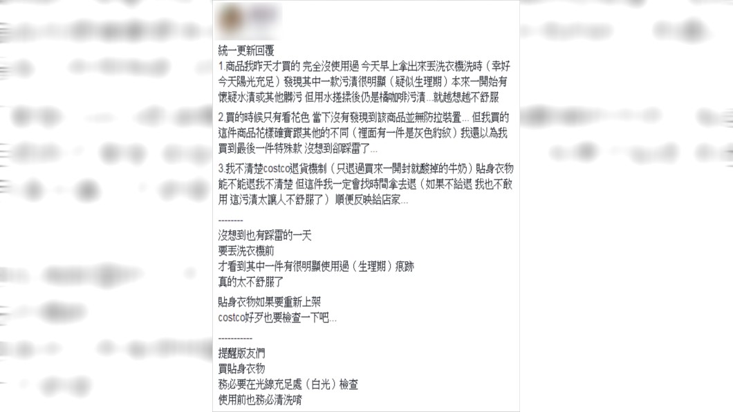 原PO覺得很不舒服。(圖／翻攝自Costco好市多 商品經驗老實說)