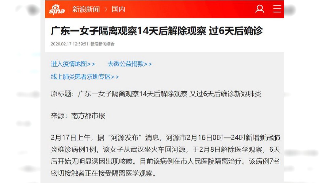 廣東昨(16)日出現1名隔離觀察14天，期間被檢測為陰性、無異常，返家後咳嗽就診才確診的案例。（圖／翻攝自新浪網)