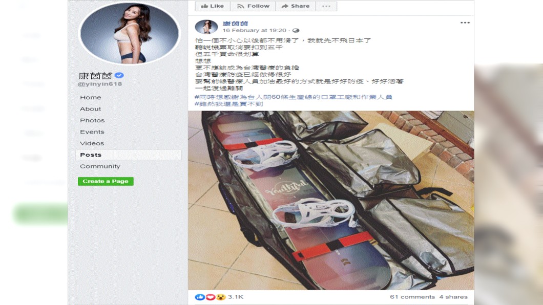 (圖/翻攝自康茵茵臉書)