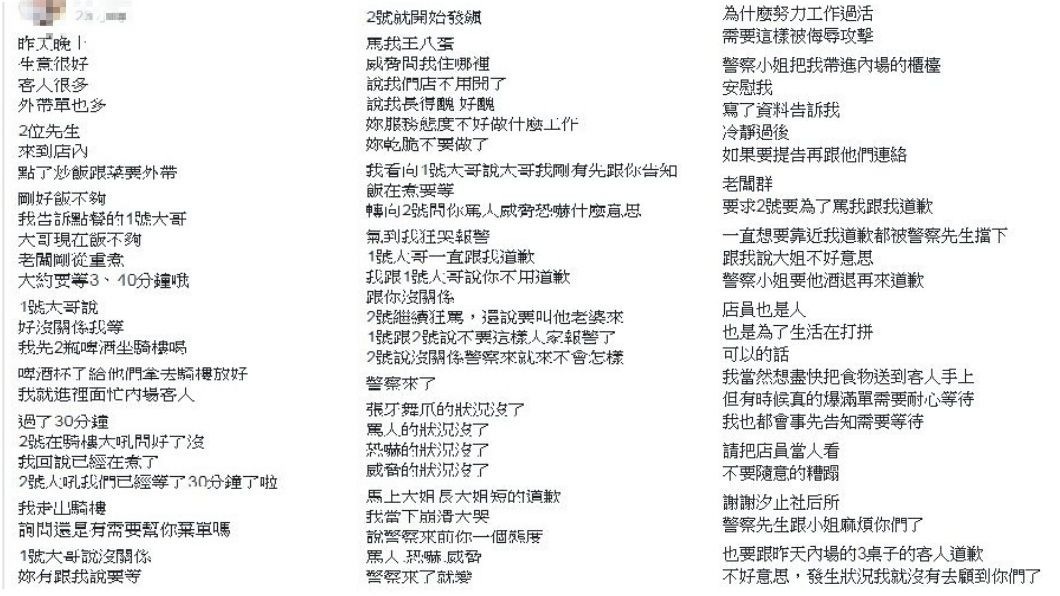 1名女網友發文分享,1名男客不耐久候飆罵她王X蛋等侮辱的話,沒想到警方一到場,對方立刻秒龜縮向她道歉。(圖/翻攝自爆怨公社)