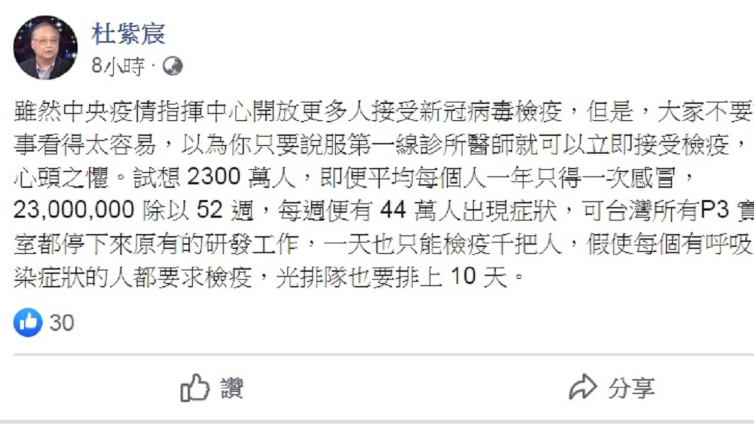 杜紫宸談檢疫。(圖/翻攝自杜紫宸臉書)