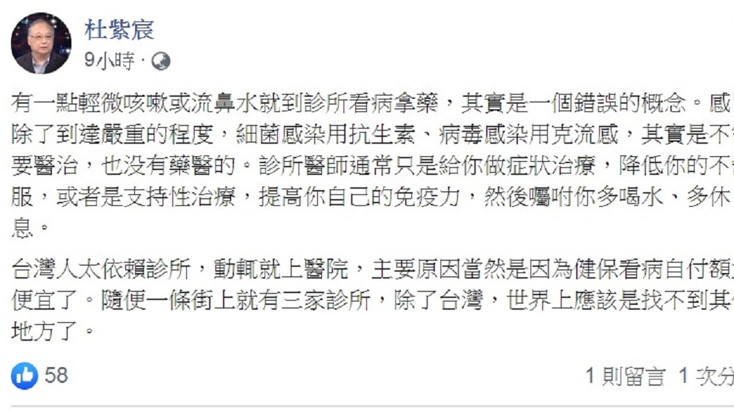 杜紫宸直指台灣人太依賴診所。(圖/翻攝自杜紫宸臉書)