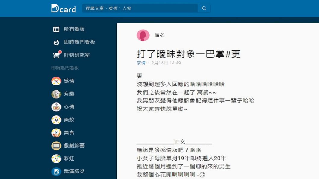 1名女網友分享自己和曖昧對象的互動。(圖/翻攝自Dcard)