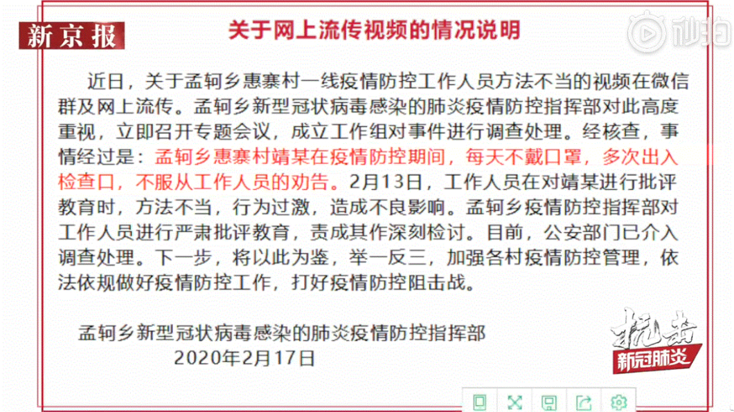 (圖/翻攝自新京報官方微博)
