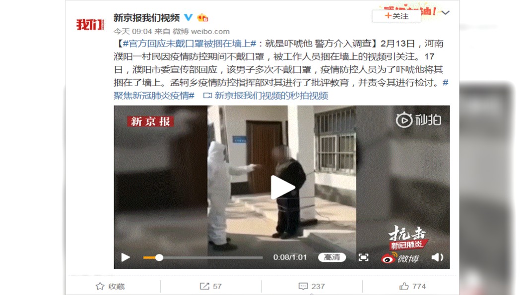 (圖/翻攝自新京報官方微博)