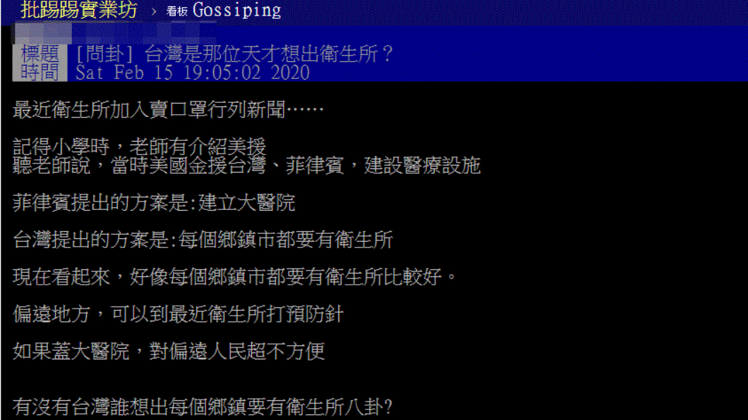 (圖/翻攝自PTT)