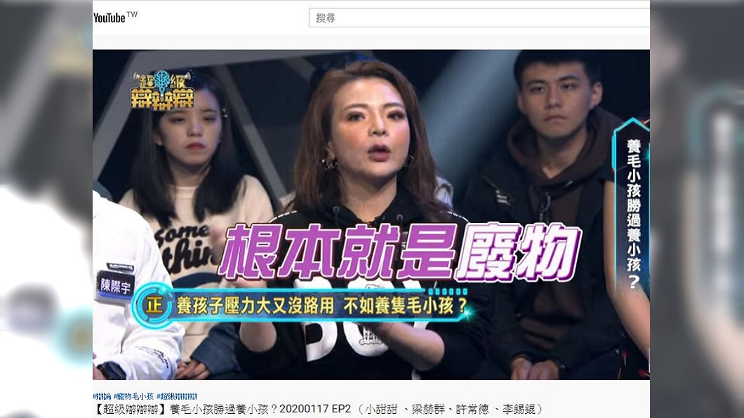 小甜甜日前上節目時候罕見地提到自己父母親,怒轟他們根本就是廢物。(圖/翻攝自YouTube)