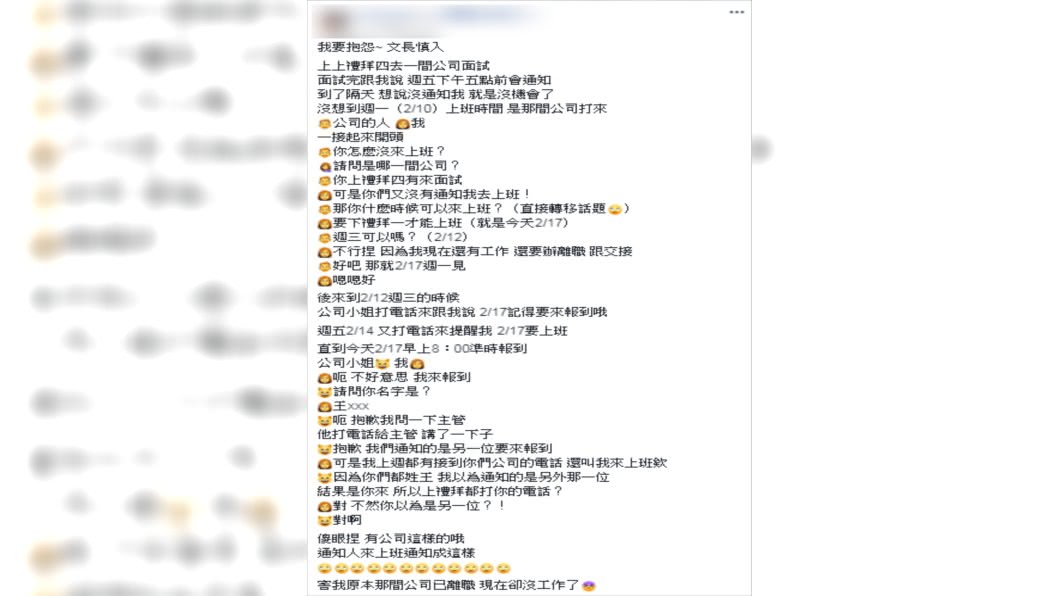 原PO分享公司搞烏龍事件。(圖/翻攝自爆怨公社)