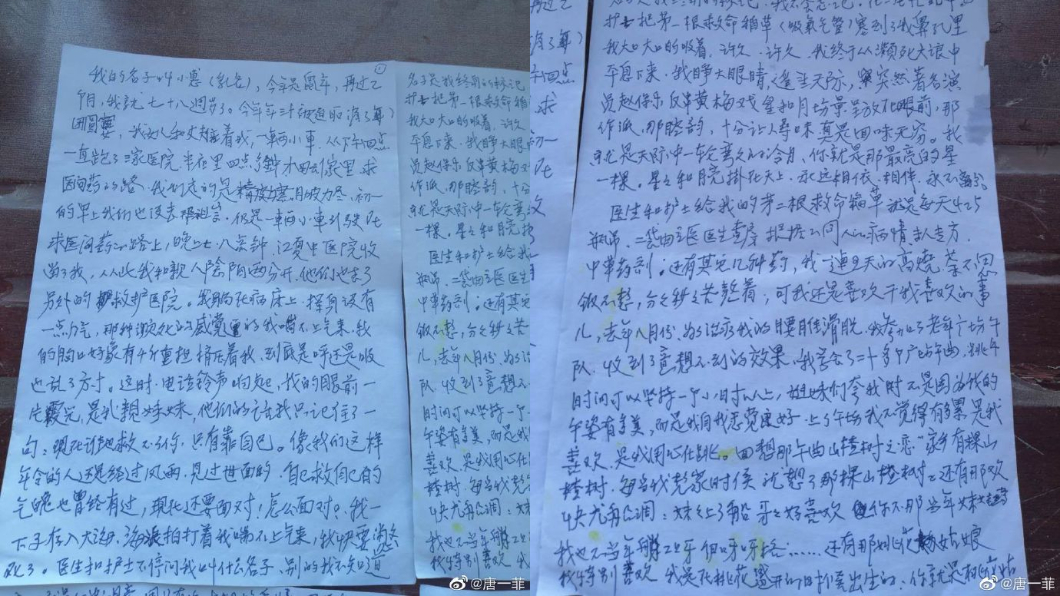 唐一菲舅奶奶寫信親訴心聲。(圖/翻攝自微博)
