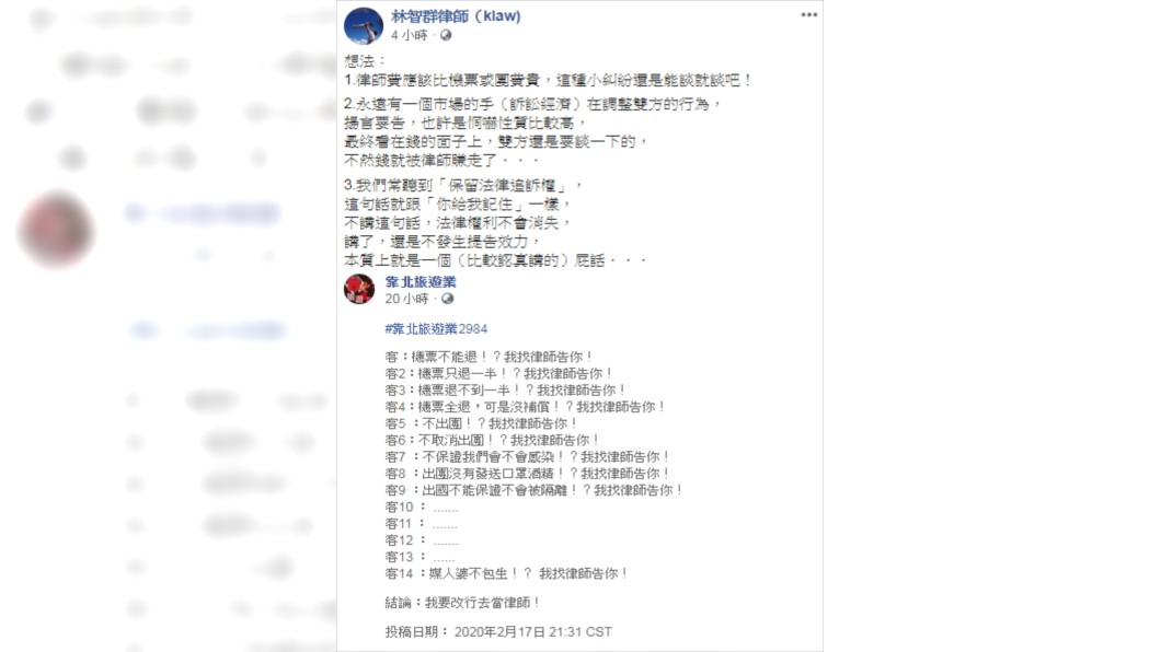 林智群揭「1重點」。(圖／翻攝自林智群律師（klaw)Facebook)