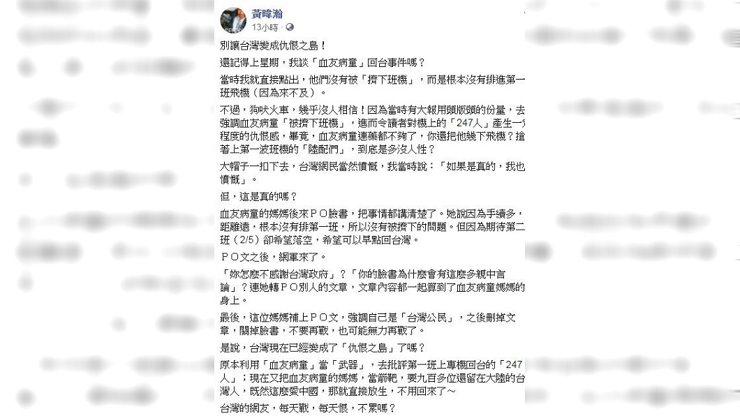 黃暐瀚認為，台灣現在變成仇恨之島了嗎？(圖／翻攝自黃暐瀚臉書)