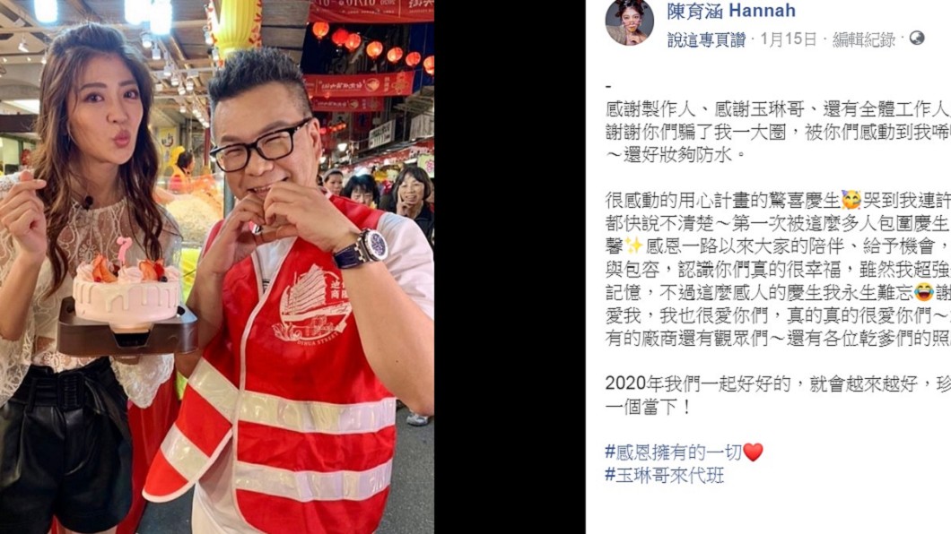 陳育涵發文謝沈玉琳和工作人員為她慶生。(圖/翻攝自陳育涵臉書)