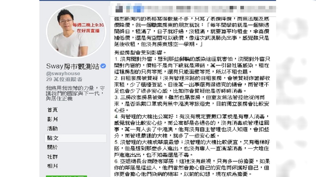 房市專家Sway分析,短期內有6種房可能會受影響。(圖/翻攝自Sway房市觀測站臉書粉絲專頁)