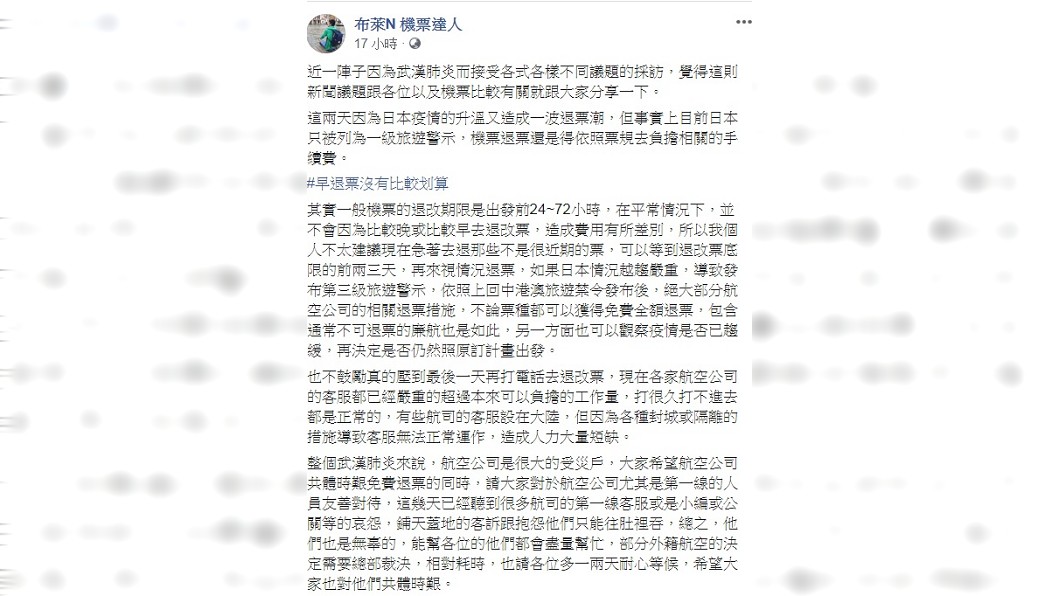旅遊部落客「布萊N機票達人」對於日本機票退改提出建議。(圖/翻攝自「布萊N機票達人」臉書)