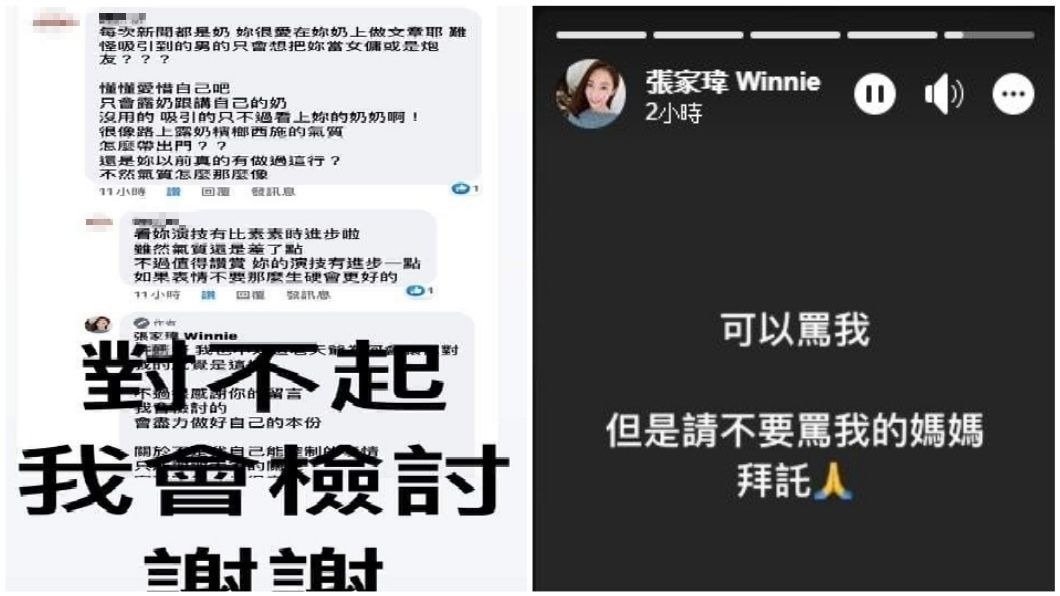 有酸民留言稱說張家瑋只會露奶，她罕見地發文回擊。(圖／翻攝自張家瑋臉書和IG合成)