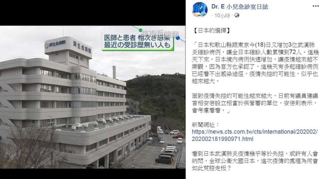 謝宗學醫師在臉書發文分析日本疫情失控的原因。(圖/翻攝自「Dr. E 小兒急診室日誌」臉書)