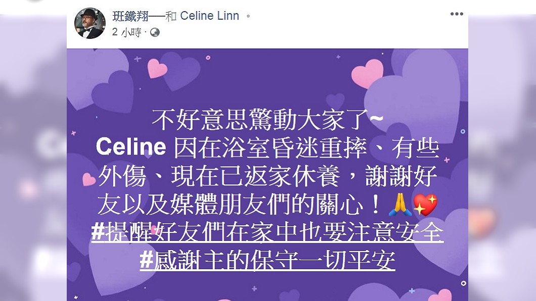 班鐵翔19日在臉書上報平安。(圖/翻攝自班鐵翔臉書)