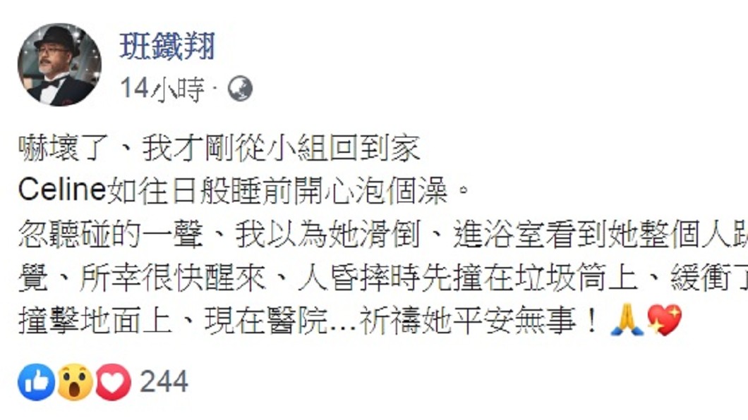 班鐵翔透露妻子在浴室重摔昏迷。(圖/翻攝自班鐵翔臉書)