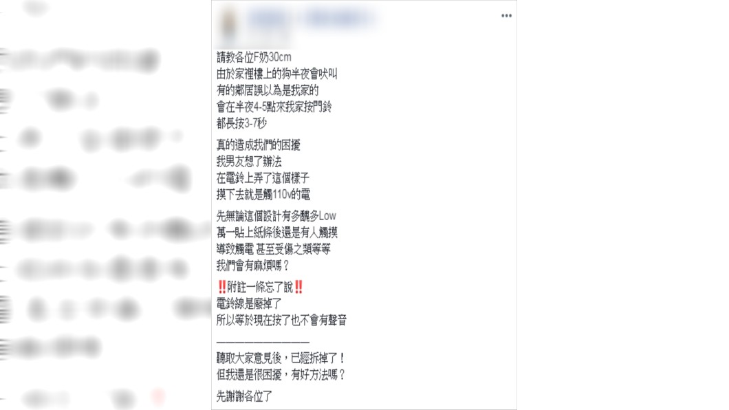 原PO男友怒設「觸電裝置」。(圖/翻攝自爆系知識家)