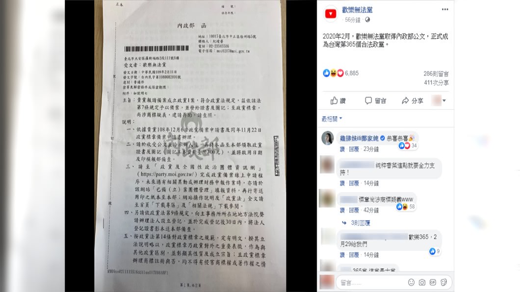 歡樂無法黨已經取得內政部公文。(圖／翻攝自歡樂無法黨Facebook)