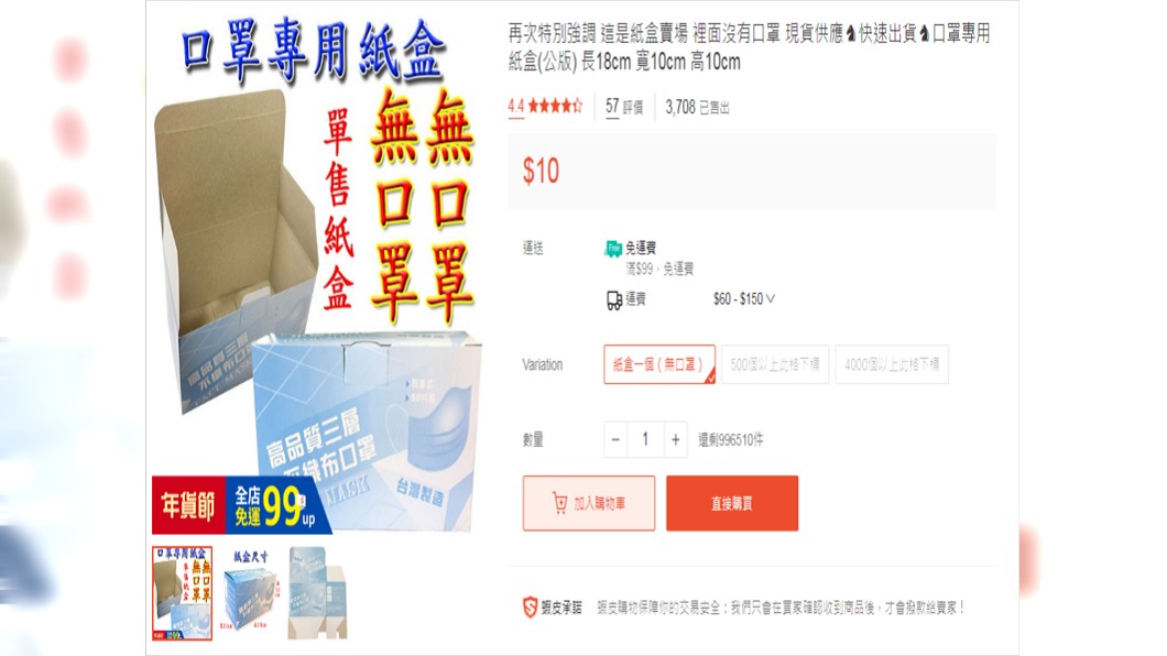 賣家賣的是「口罩專用紙盒」。(圖/翻攝自購物平台)
